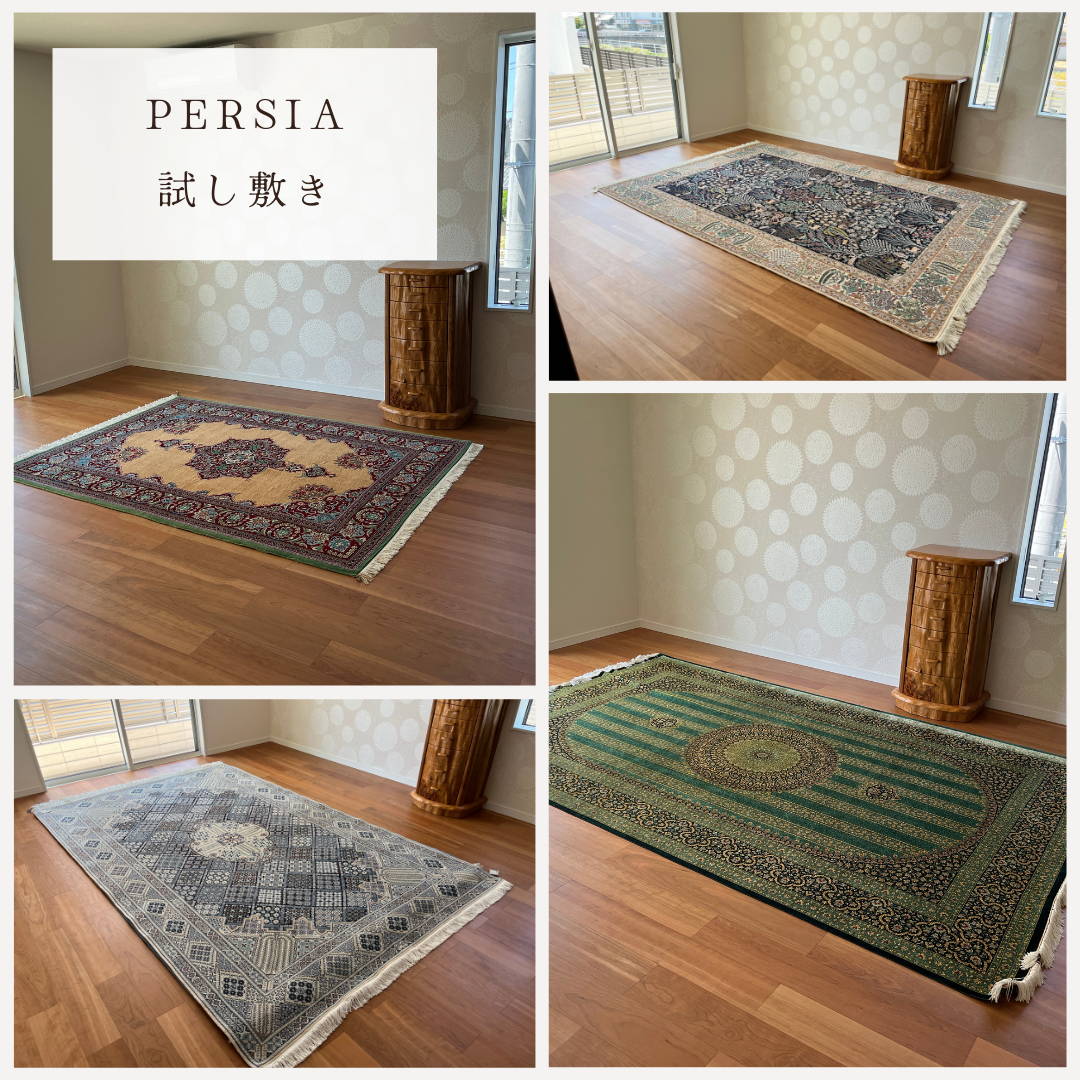 ペルシャ絨毯 – 府中家具の館
