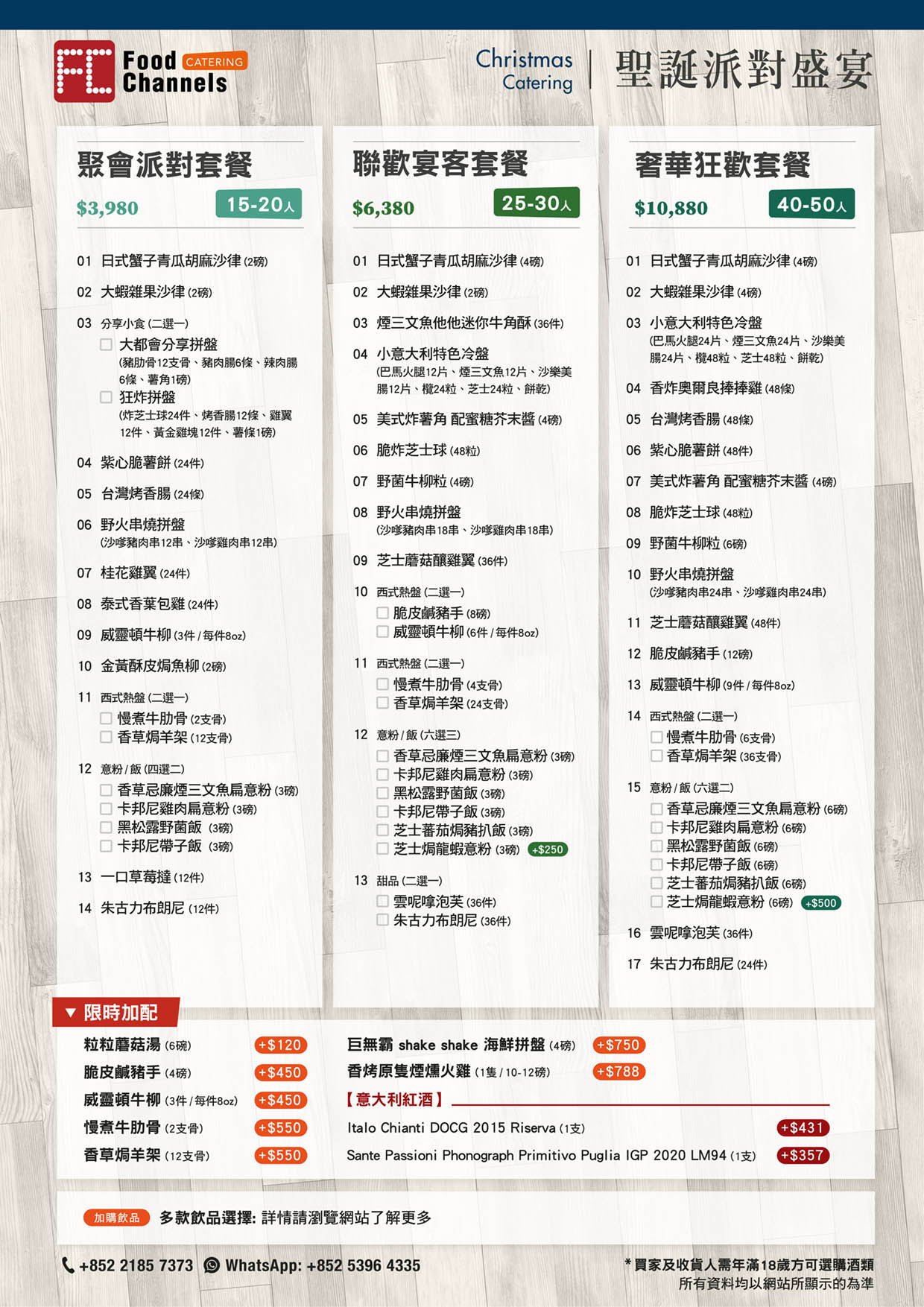 聖誕限定 聖誕到會 聖誕火雞 聖誕派對 聖誕套餐 家庭到會 西式到會 公司到會 商業到會 團體到會 私人派對 婚禮宴會 家庭聚餐 辦公室派對 生日會