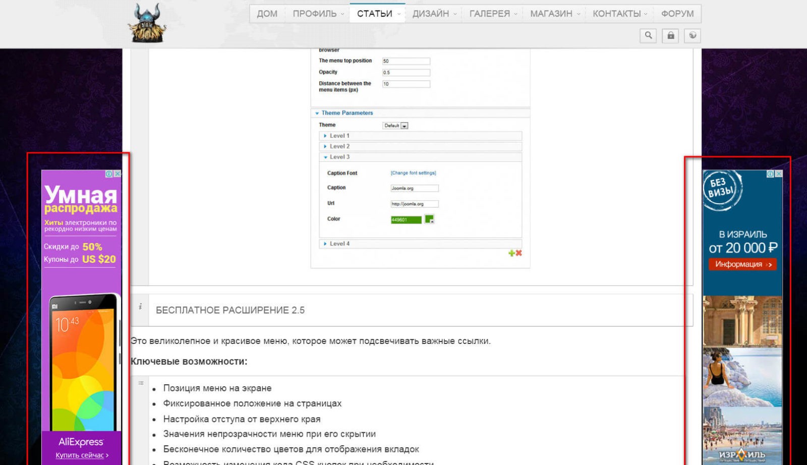 JT Fixed Display - боковые панели в Joomla