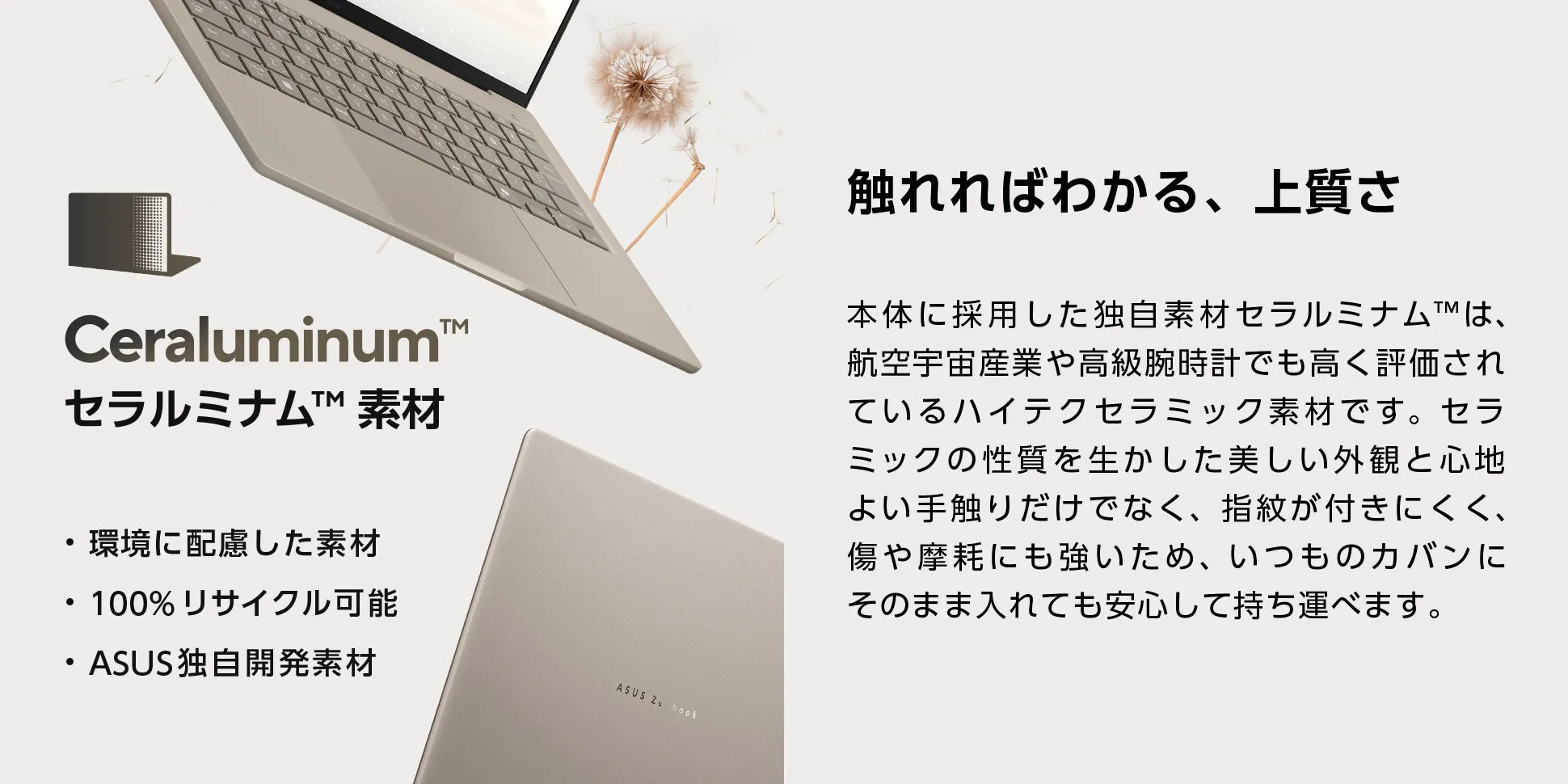 触れればわかる、上質さ