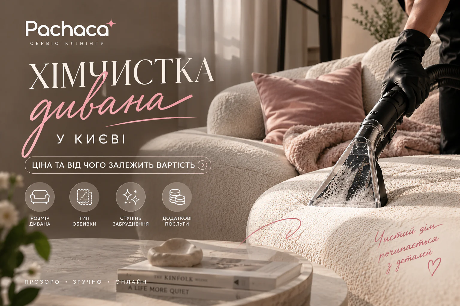 Хімчистка дивана у Києві