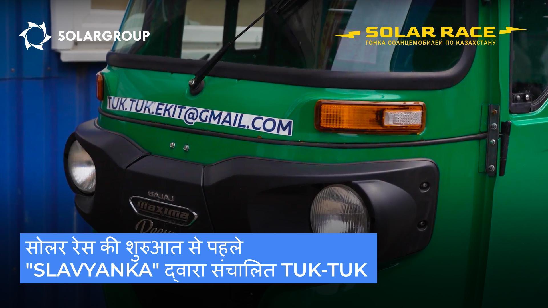 सोलर रेस 2023 के शुरू होने में 24 घंटे से भी कम समय बचा है