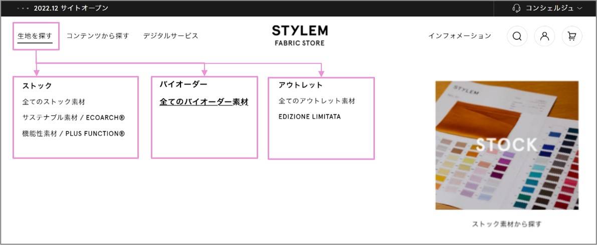 商品の検索方法について - ご利用ガイド｜STYLEM FABRIC STORE
