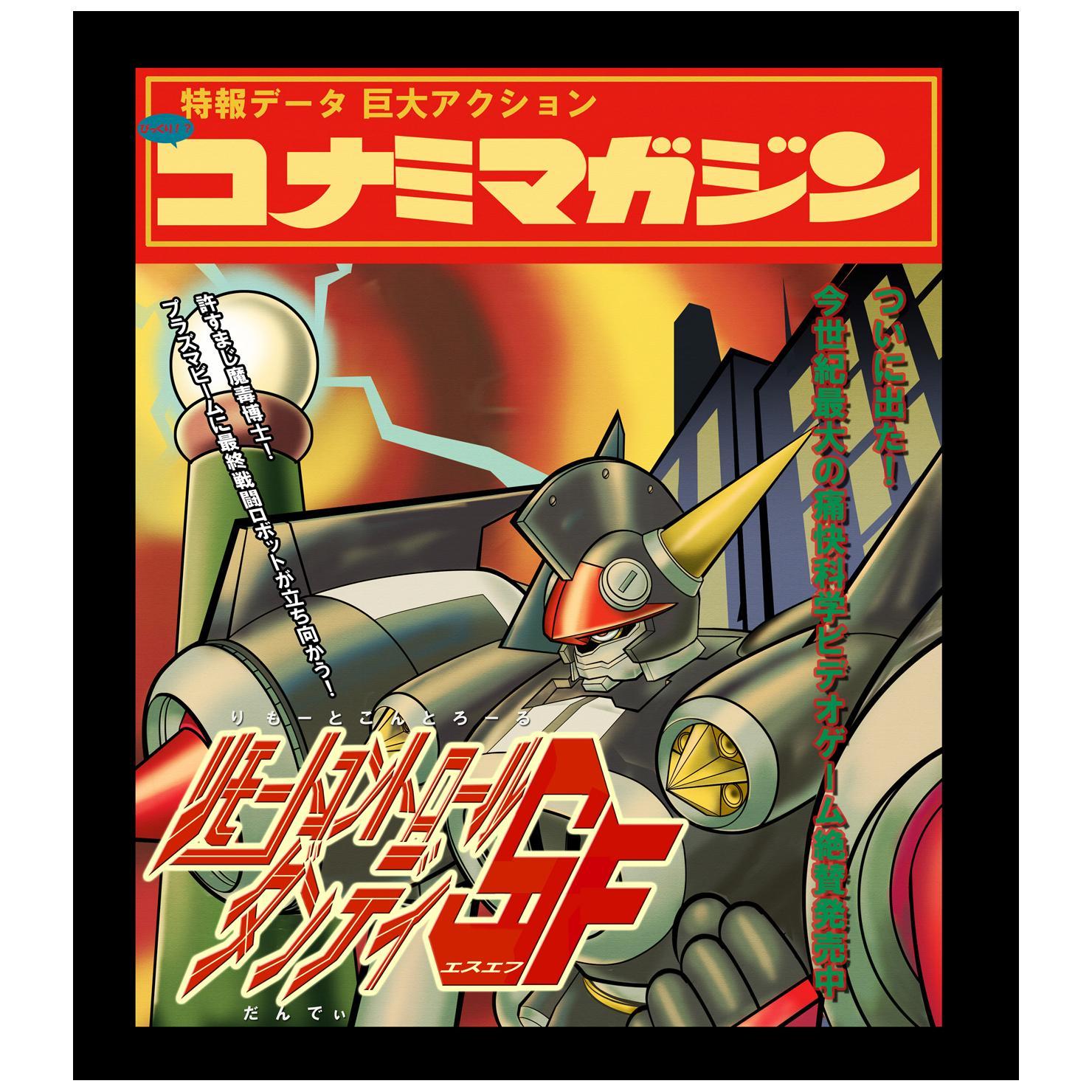 リモートコントロールダンディSF | オズネットカンパニー | AWRD