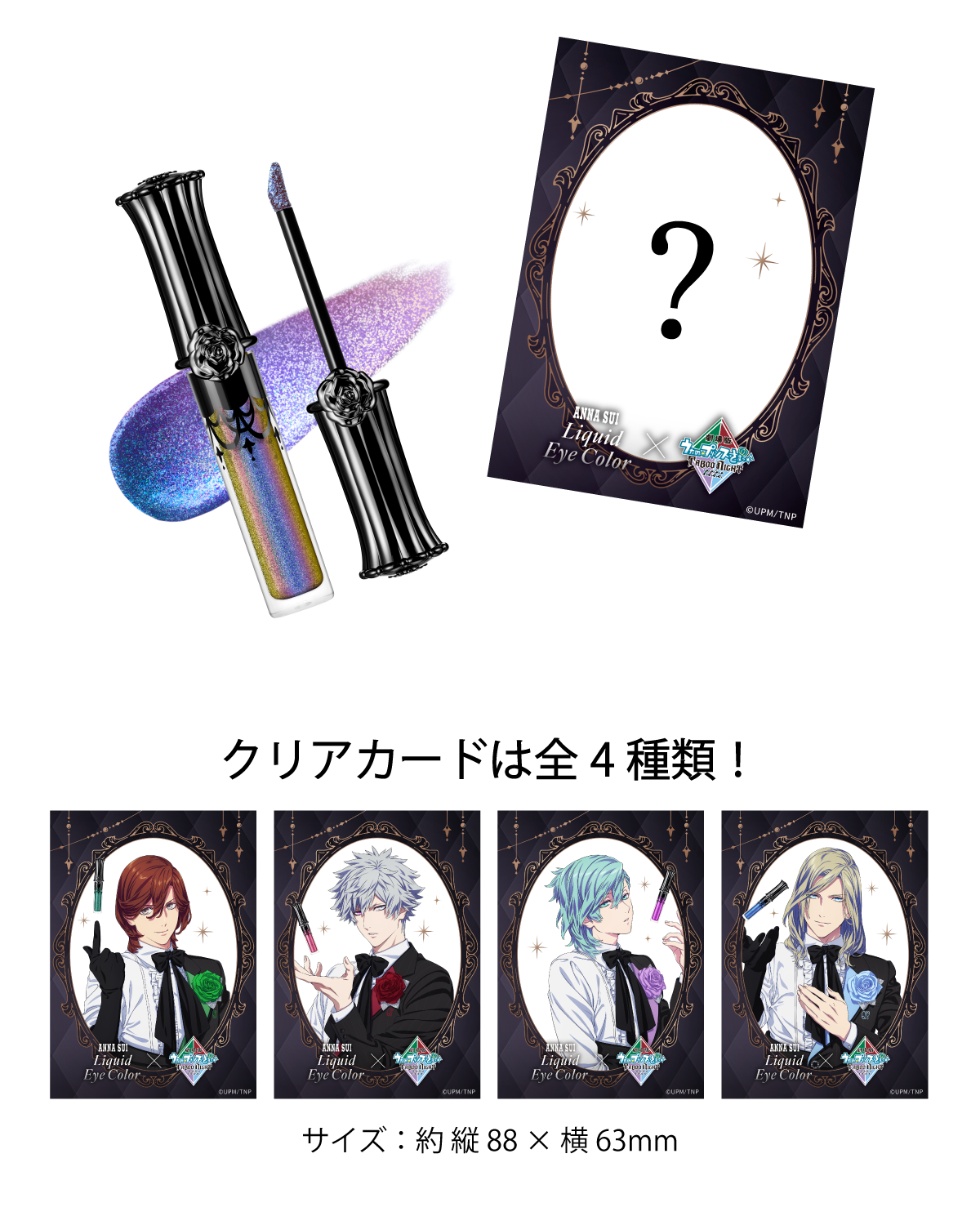 Uta no☆Prince-sama♪ The Movie: TABOO NIGHT XXXX