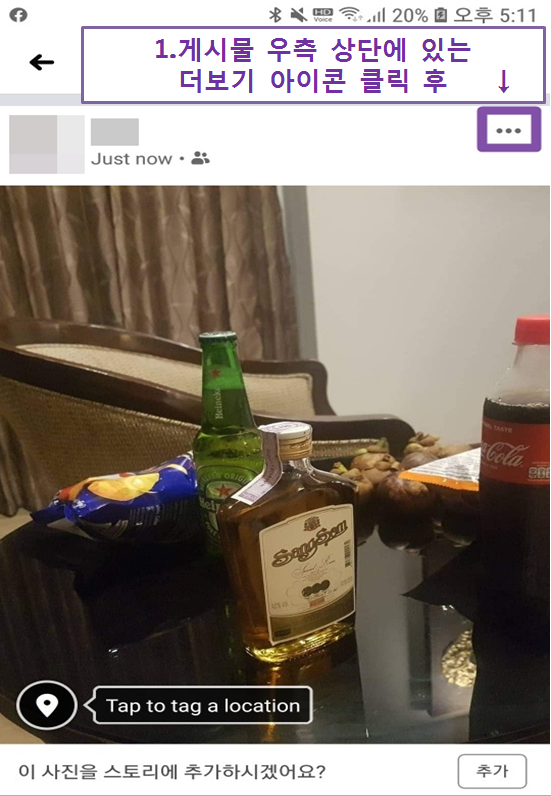 페이스북 개인 게시물 모바일 1