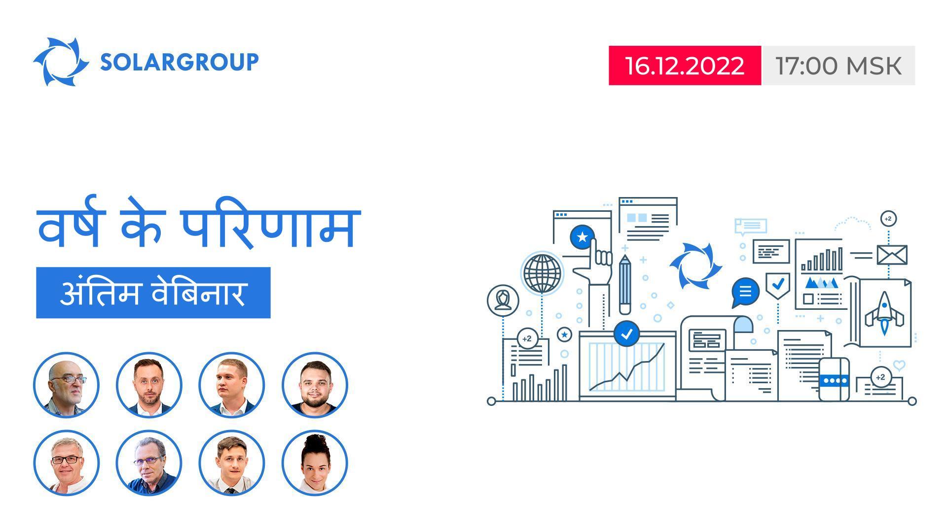 अंतिम वेबिनार "Duyunov की मोटरें" प्रोजेक्ट में वर्ष के परिणाम 16 दिसंबर के लिए रिशेड्यूल किए गए हैं
