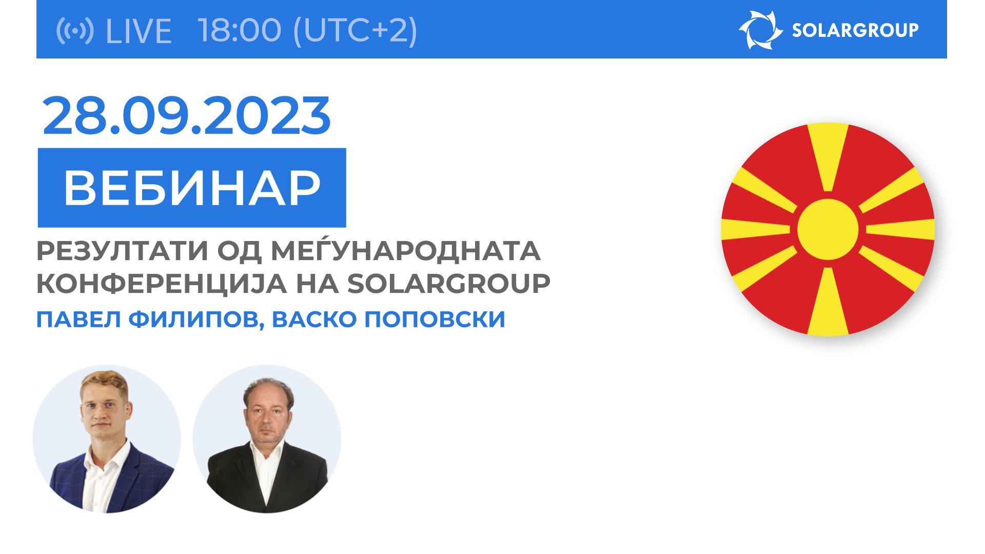 Македонија. Дознајте како помина Меѓународната конференција на SOLARGROUP во Москва