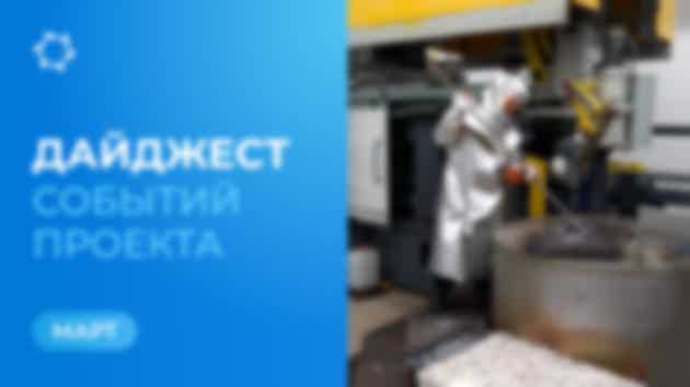 Ключевые события «Совэлмаш» и SOLARGROUP в марте