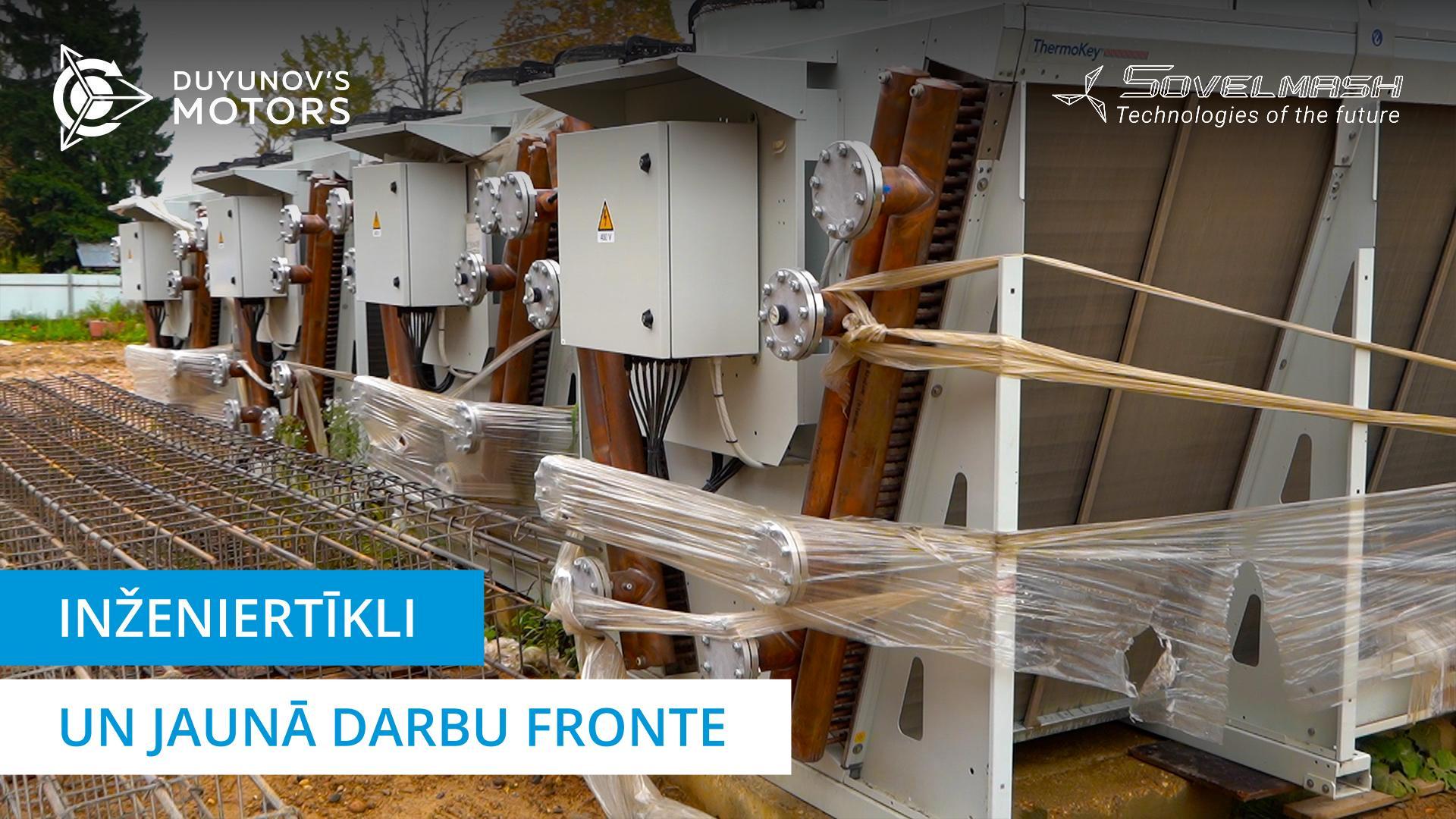 Darbu ar inženiertīkliem jau sākuši / Jaunumi no «Sovelmaš» būvlaukuma