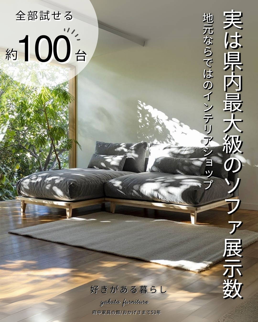 ソファ – 府中家具の館