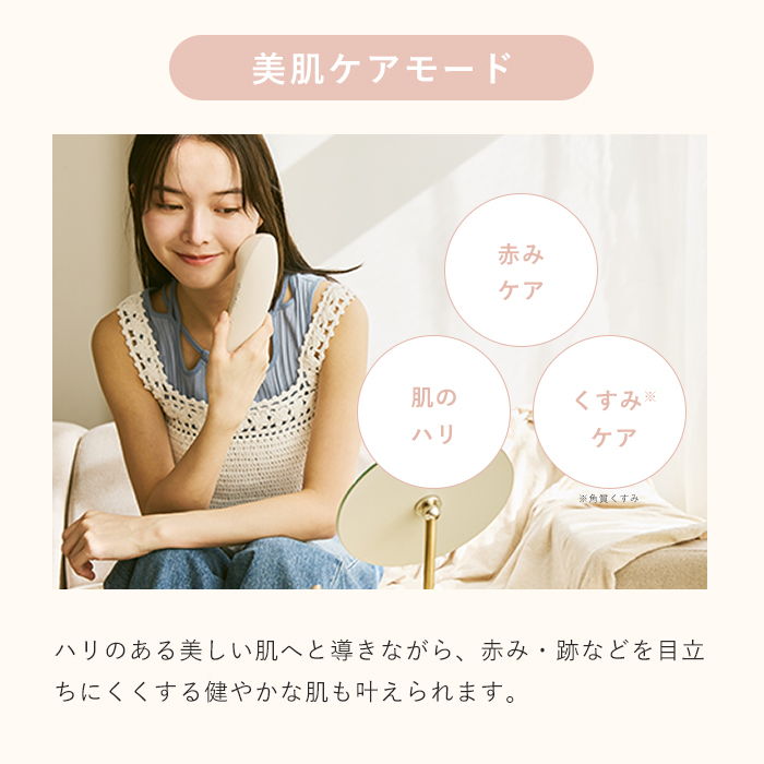 美肌ケアモード