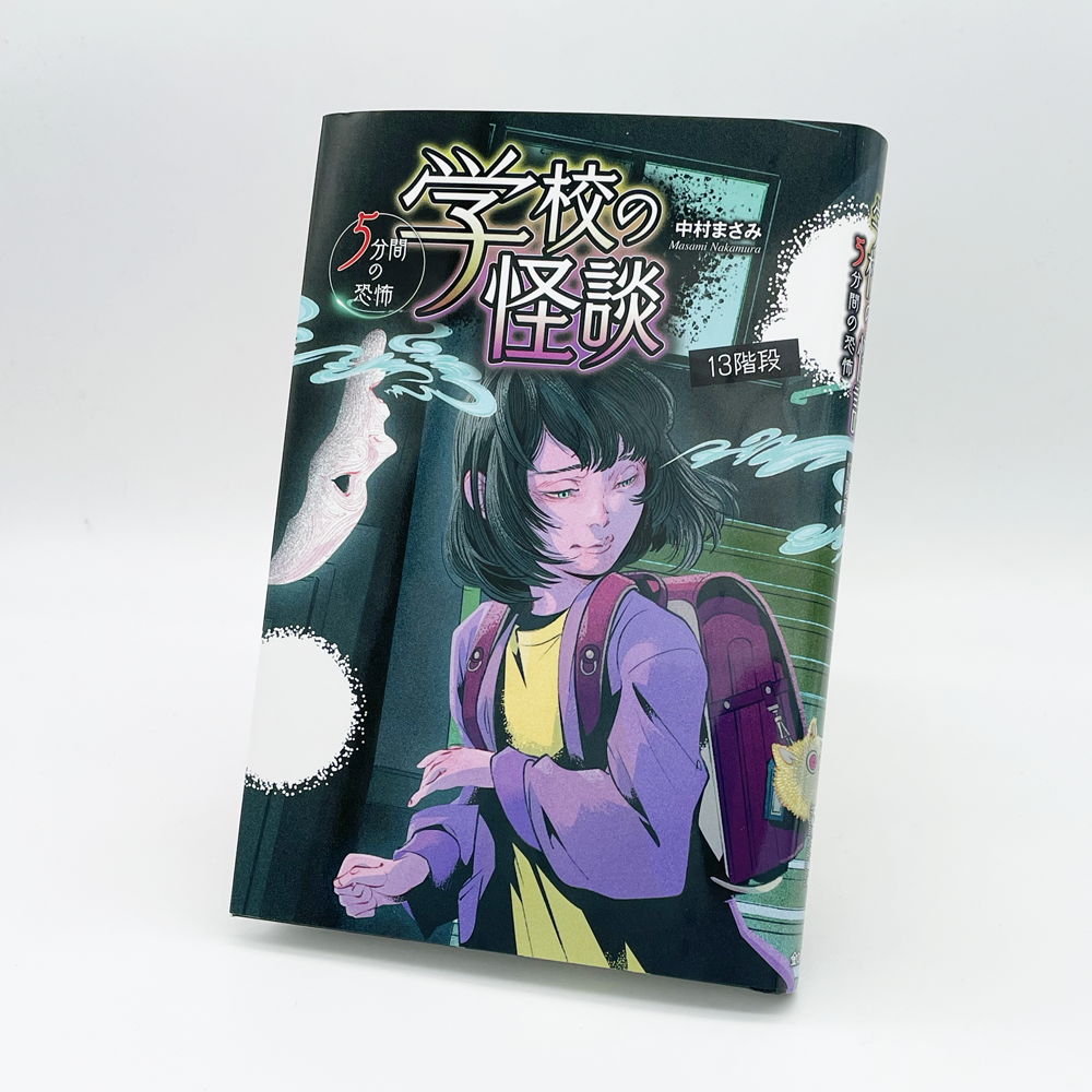 恐怖の13冊 【激レア】学校の怪談シリーズ コレクション
