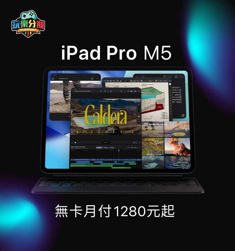 iPad Pro M5 無卡分期