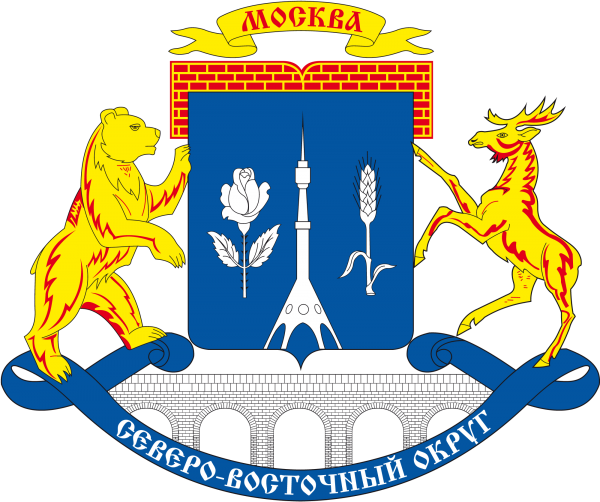 Векторный герб Северо-Восточного административного округа (СВАО) Москвы
