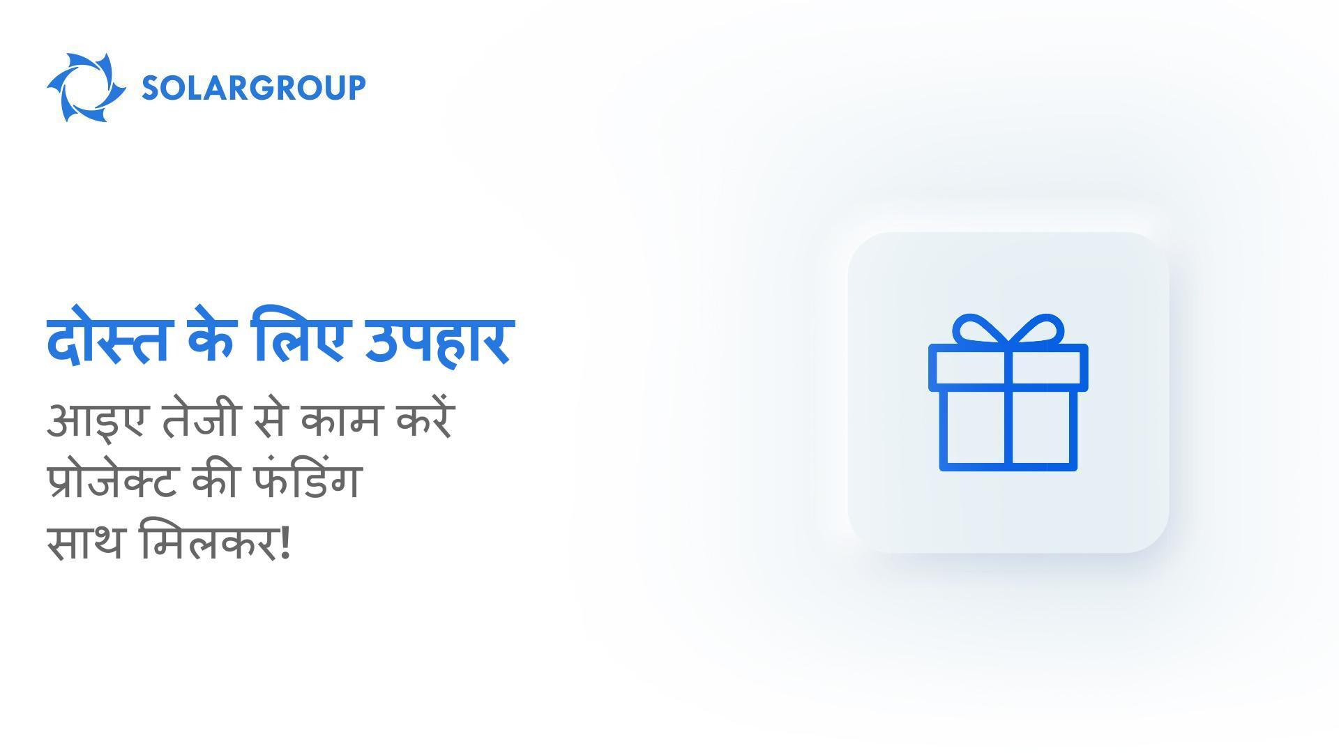 प्रोजेक्ट में नए निवेशकों को आमंत्रित करें - हर महीने $ 125 तक पाएं