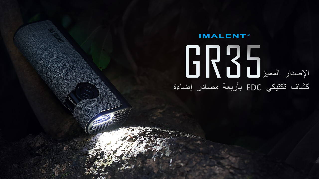 أربع وظائف في كشاف واحد - كشاف IMALENT GR35