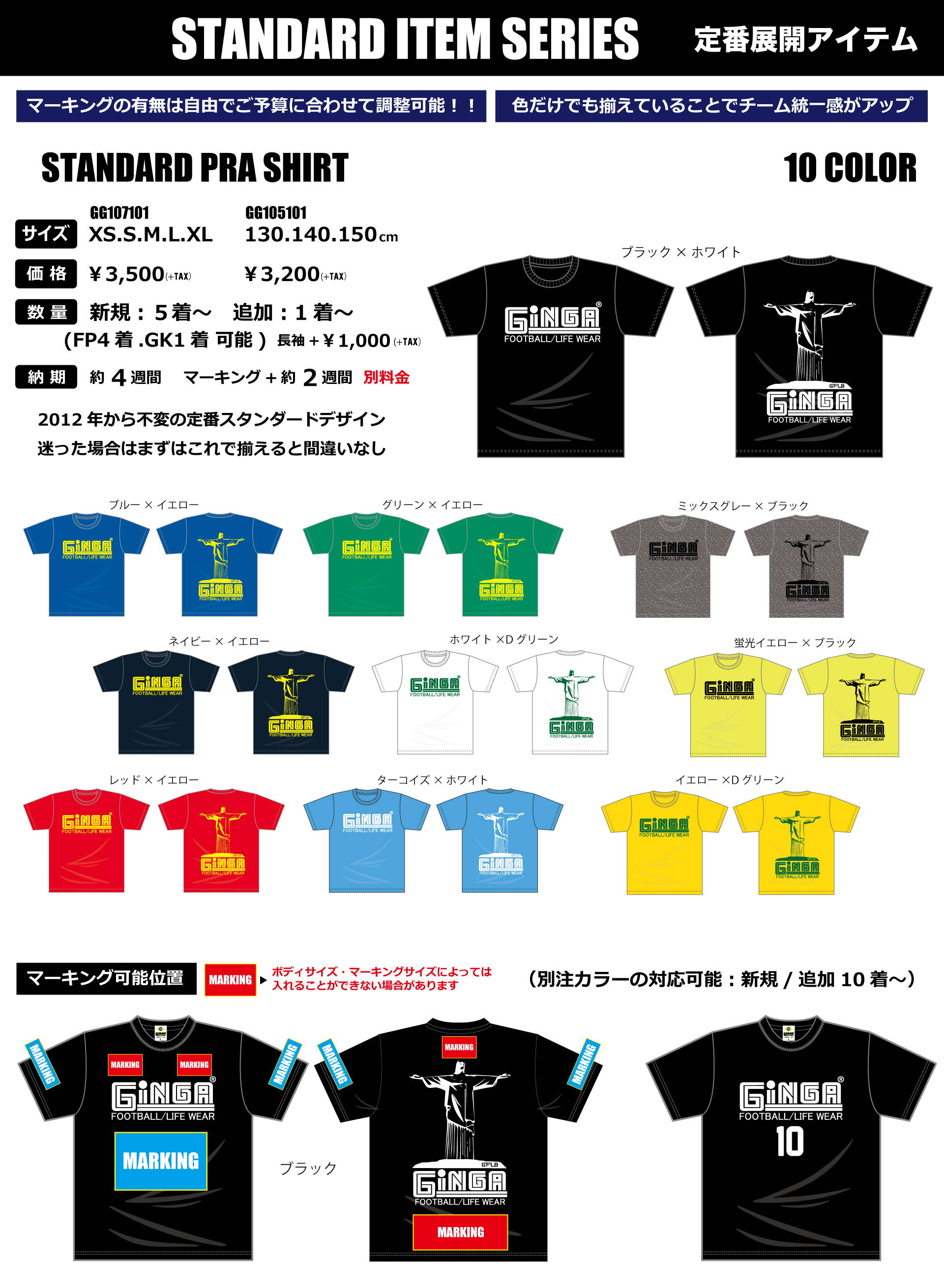 サッカー練習着、プラクティスシャツはこちら。チームでお揃いで揃えて、マーキングすることも可能