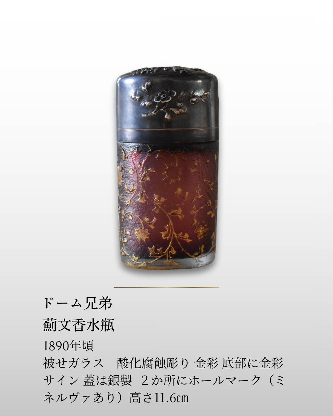 アールヌーボー 逸品 – 府中家具の館