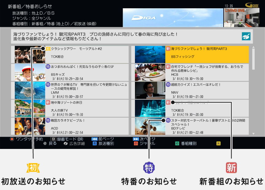 新番組お知らせ