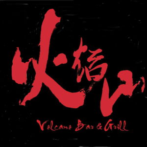 Logo - Volcano Bar & Grill