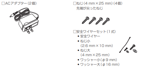 同梱品