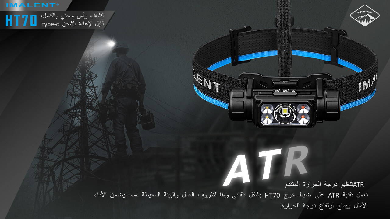 IMALENT HT70 ثلاثة مصادر الضوء
