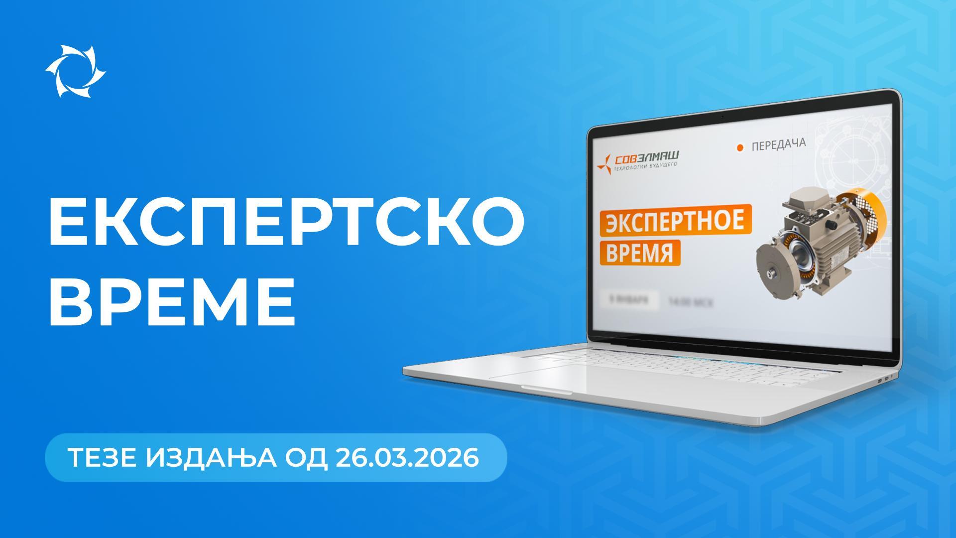 Кључне вести и одговори на питања од Дмитрија Дујунова