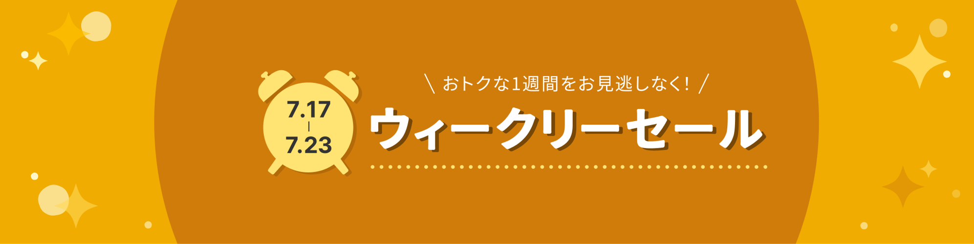 キャンペーンバナー