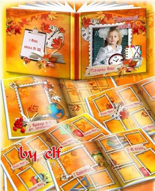 Школьная фотокнига для Фотошоп к 1 сентября - здравствуй, школа