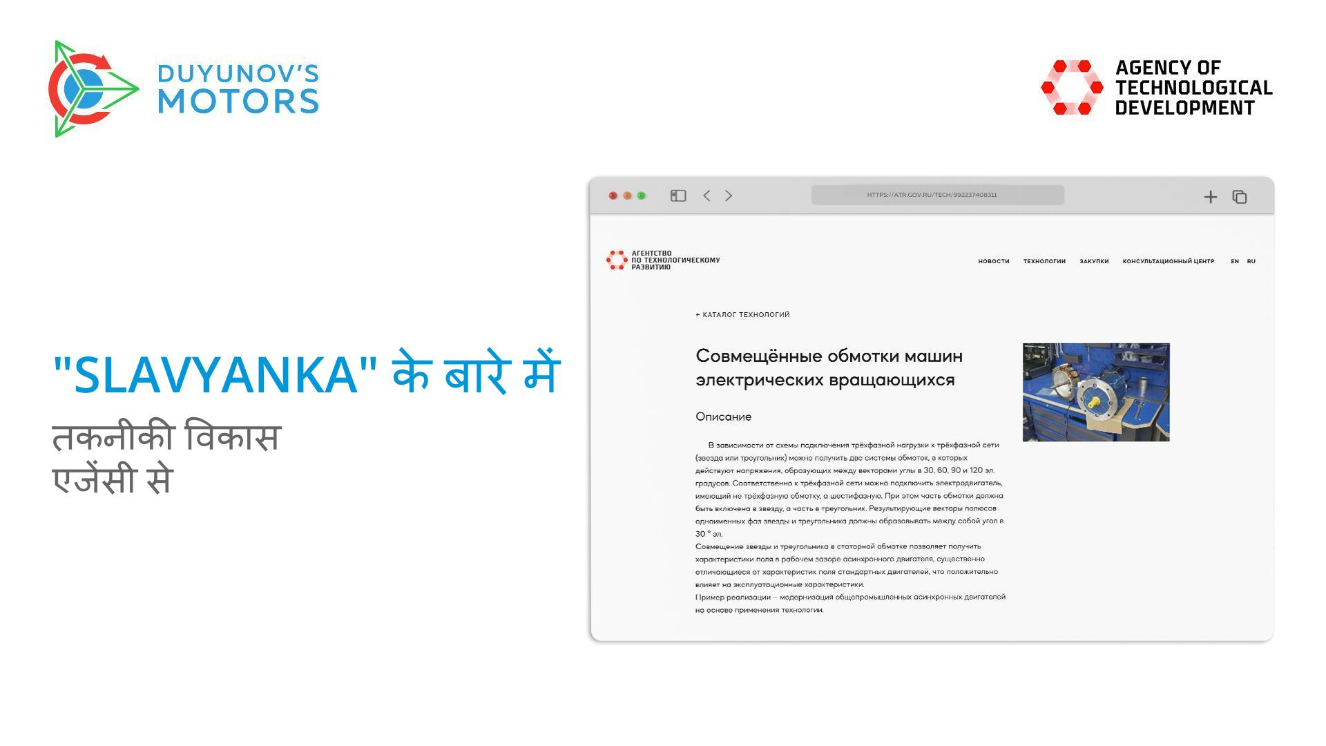 तकनीकी विकास एजेंसी ने "Slavyanka" के बारे में बात की