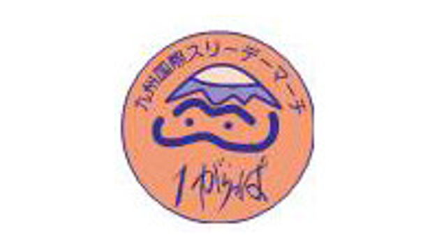 Kyushu International Three-Day March