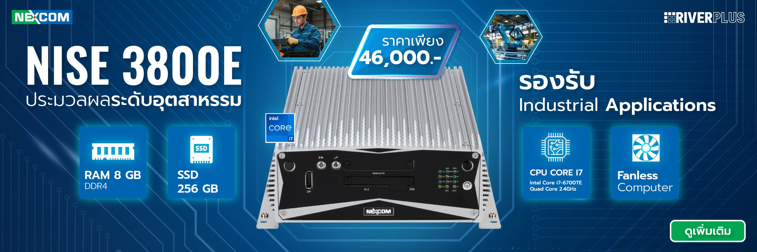 ์NISE3800E ประมวลผลระดับอุตสาหกรรม รองรับ Industrial Applications