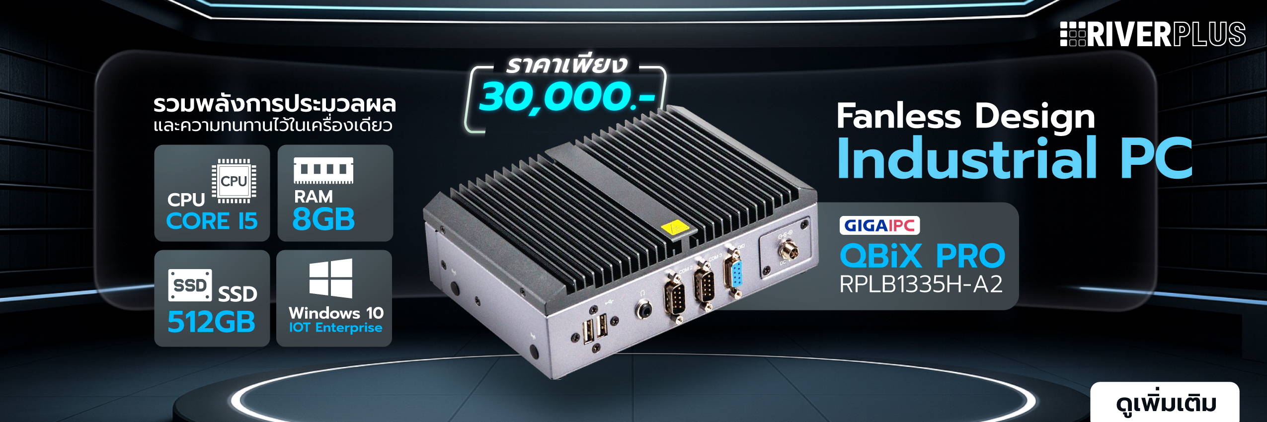 Industrial PC Fanless Design Qbix Pro