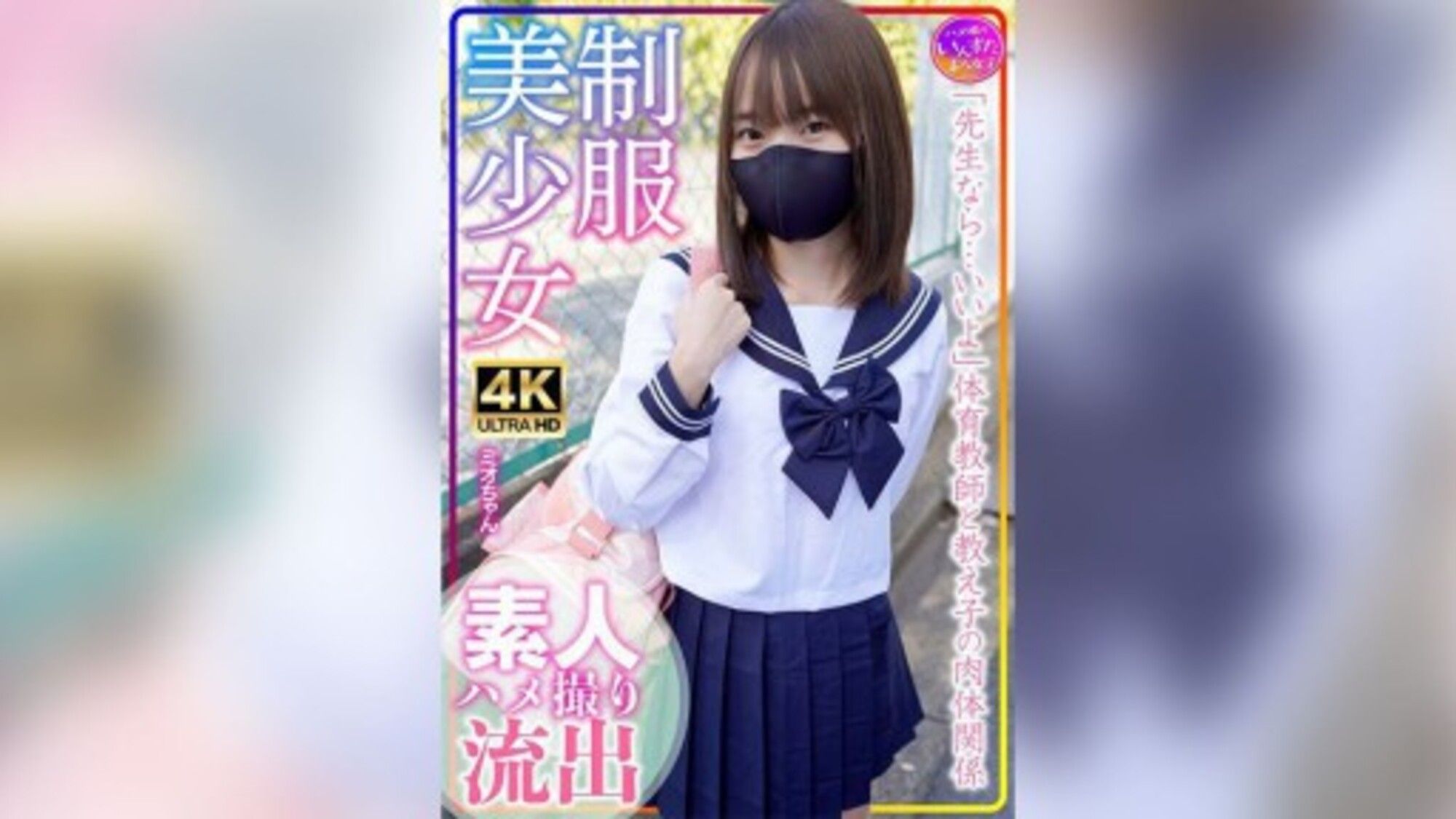 413INSTV-569 Uniformed Beautiful Girl Mio-chan Training Camp! Amateur Student's Messy Sex Life