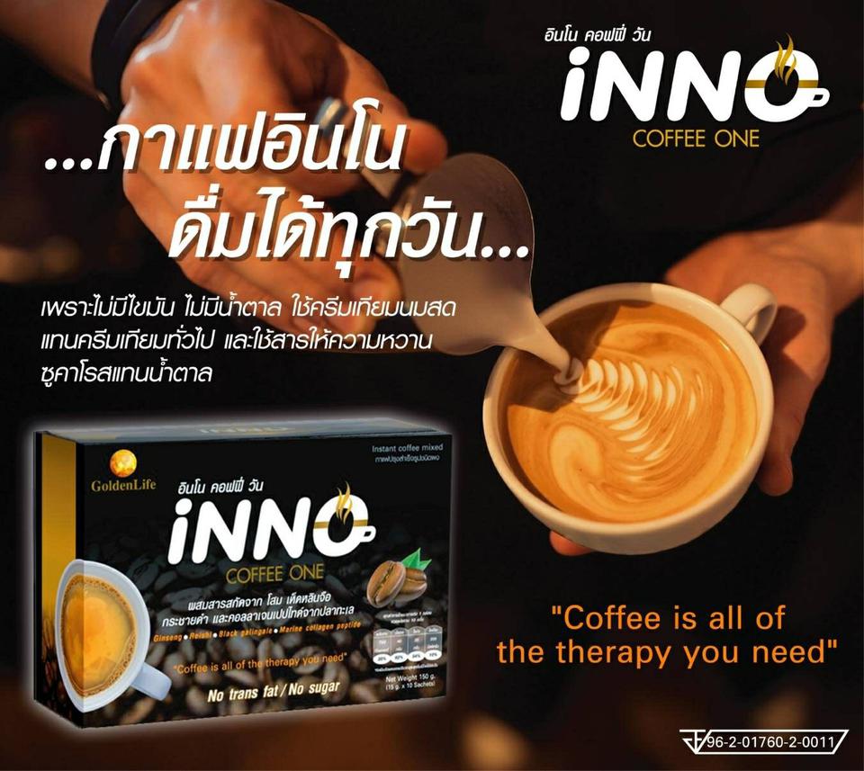 กาแฟอินโน คอฟฟี่ วัน
 (Inno Coffee One)