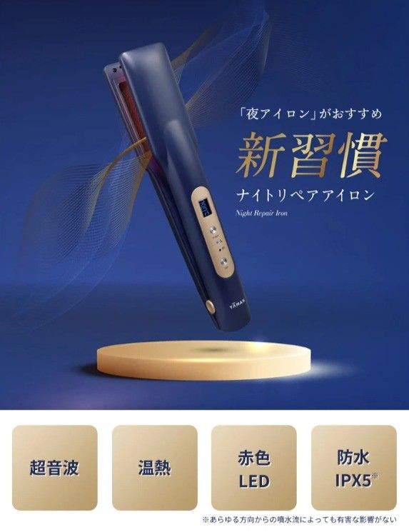 ナイトリペアアイロンイメージ画像
