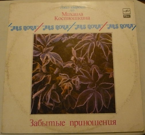Mikhail Kostyushkin & Jazz-quartet "Ars Nova". - Forgot...