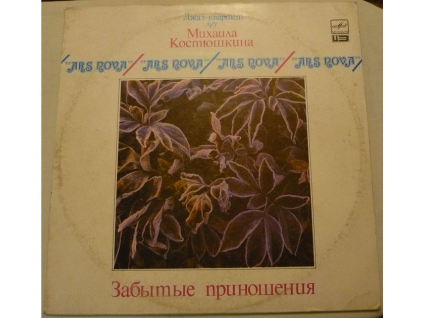 Mikhail Kostyushkin & Jazz-quartet "Ars Nova". - Forgotten Gifts. Melodiya, 1988. Russia, USSR. Limited Edition 10026 copies.