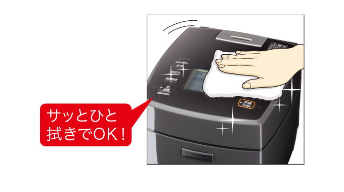 フラットだからお手入れしやすい。
