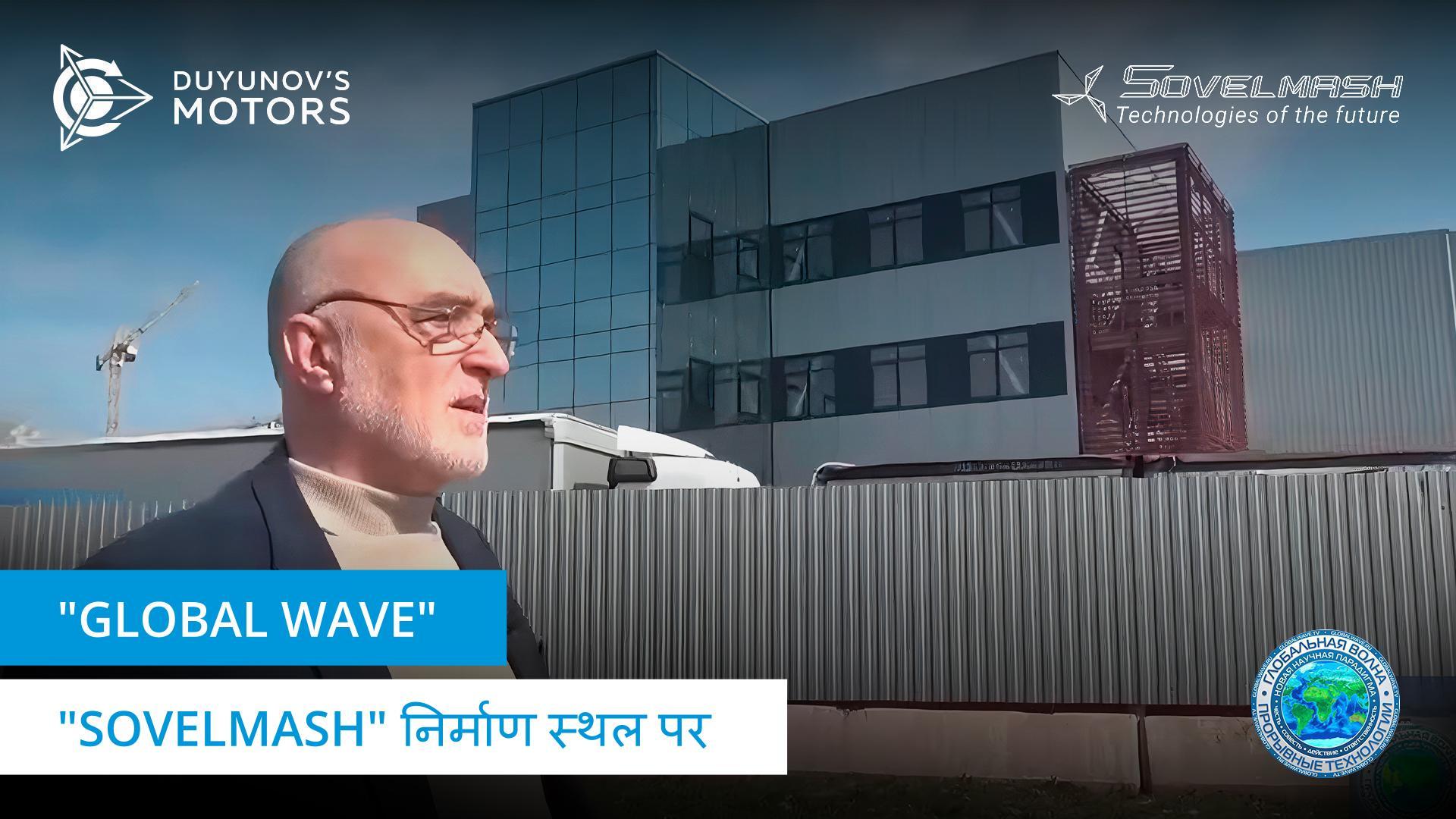 Yaroslav Starukhin का "Sovelmash" दौरा