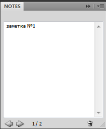 Панель Notes в программе Adobe Photoshop