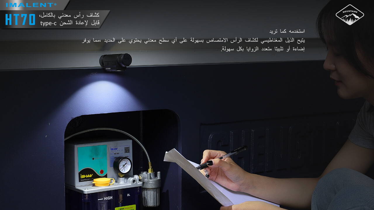IMALENT HT70 ثلاثة مصادر الضوء