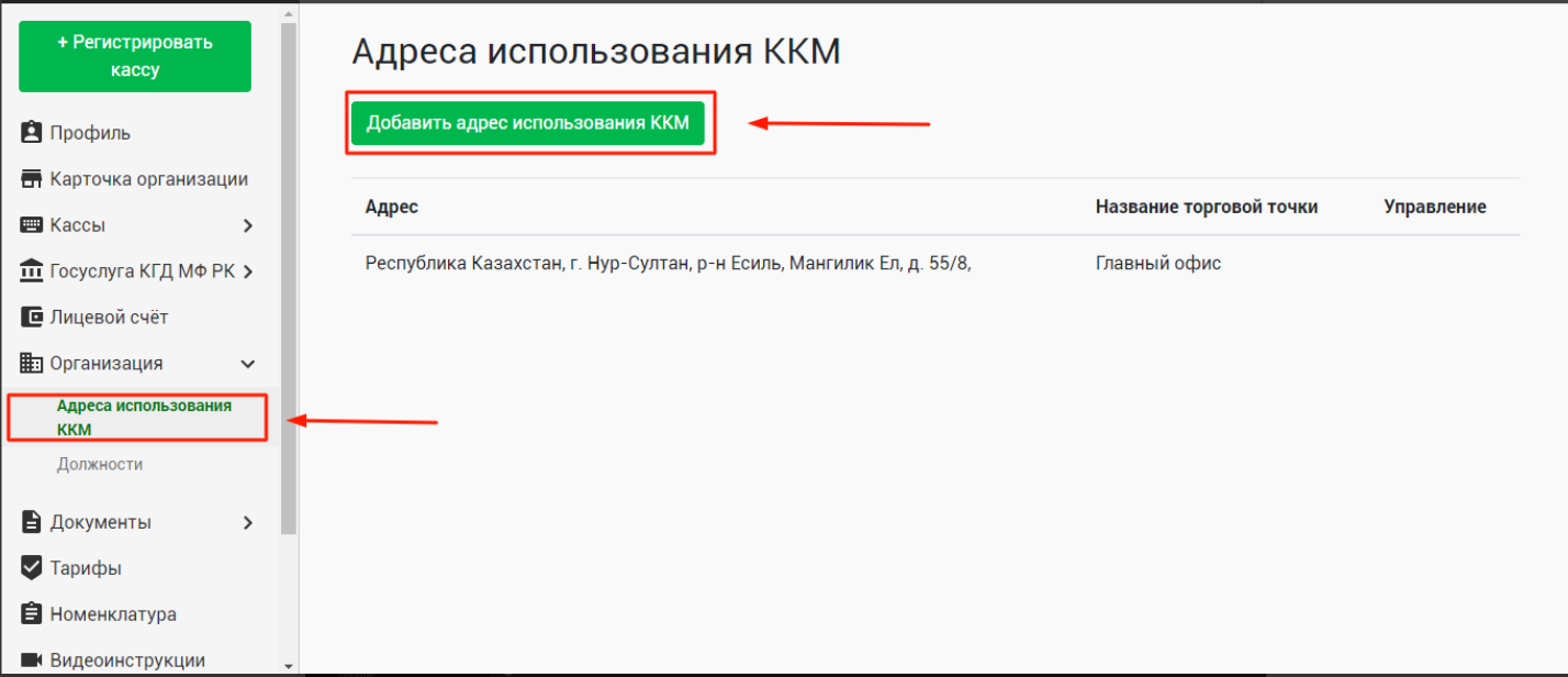 Как изменить адрес кассы