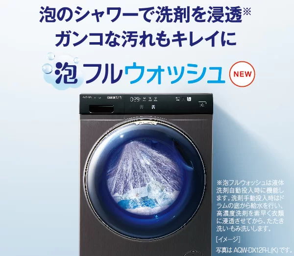 泡フルウォッシュ