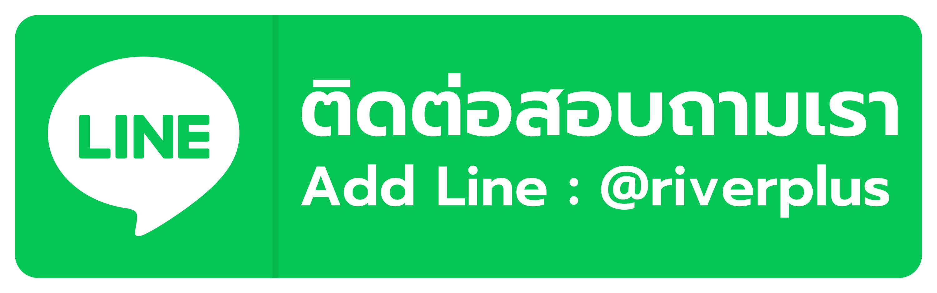 Line @riverplus