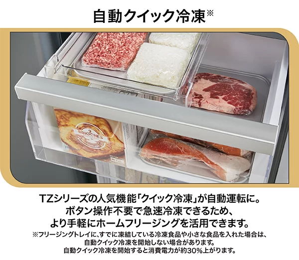 急速冷凍