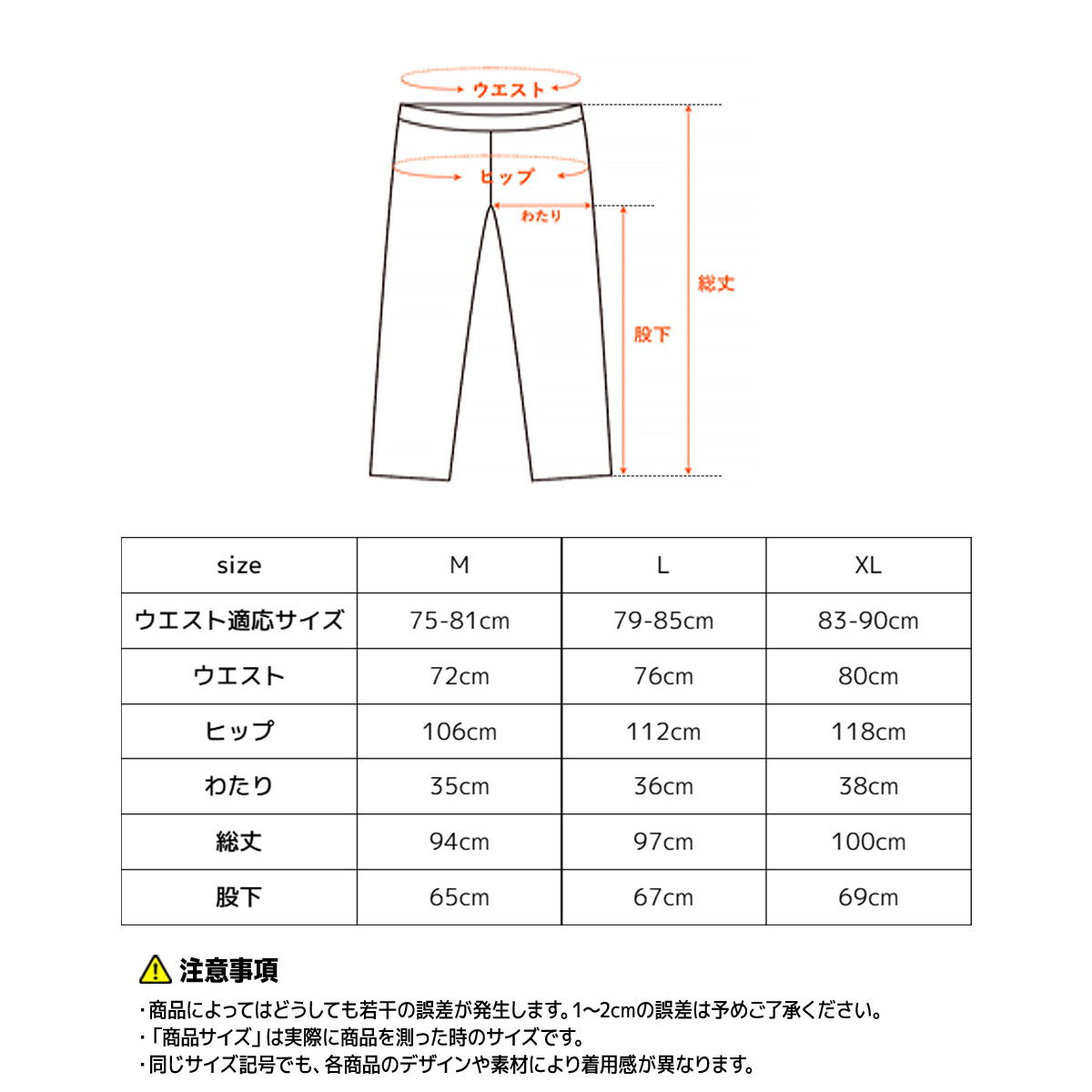 サイズボトム