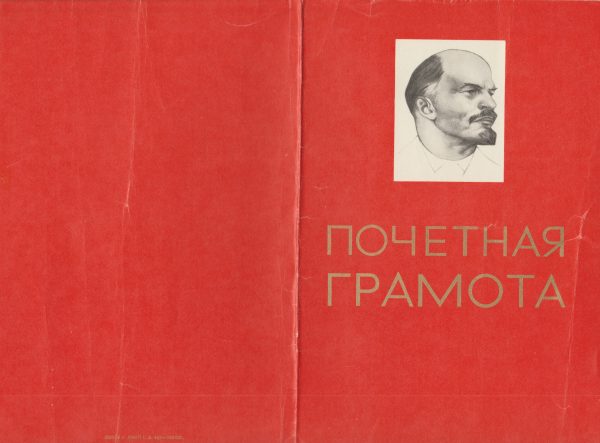 Почётная грамота СССР «Мосэнерго»