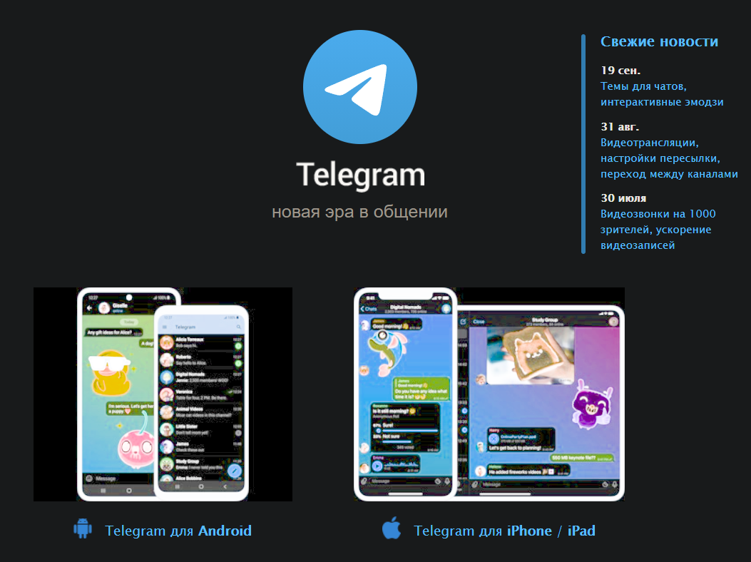 Почему уйти в Telegram - правильное решение!